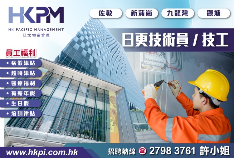 日更技術員/技工 • 客戶服務助理/保安員